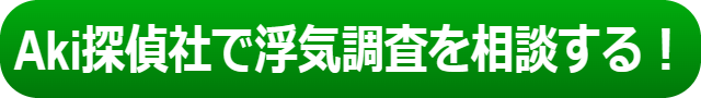 浮気調査　北海道