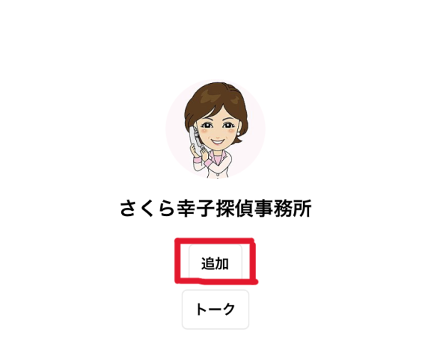 さくら幸子探偵事務所　評判