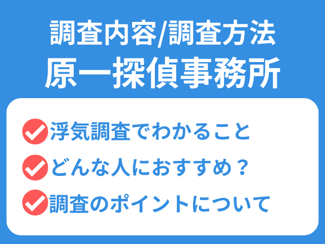 原一探偵事務所　口コミ