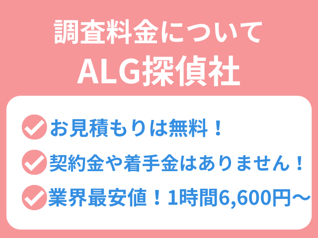 ALG探偵社　口コミ