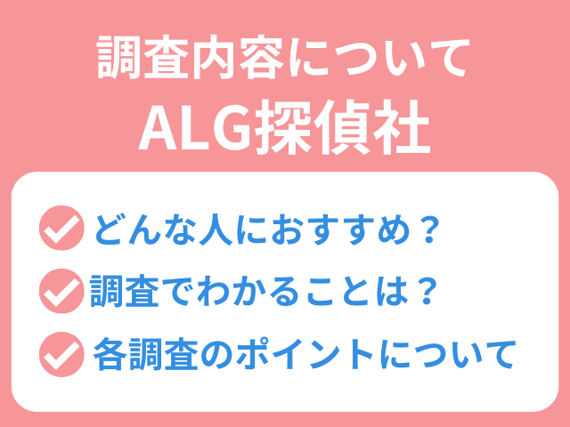 ALG探偵社　口コミ