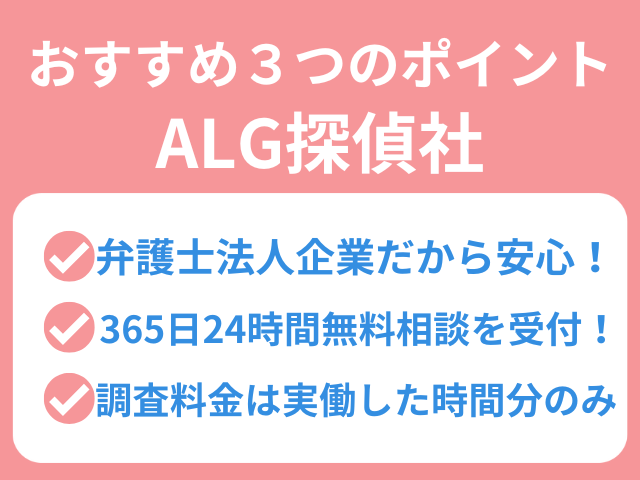 ALG探偵社　口コミ