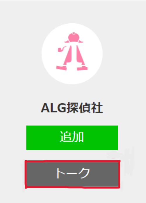 ALG探偵社　口コミ