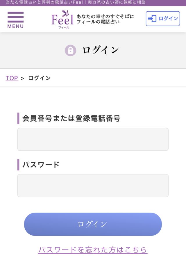 電話占いフィール　ログイン