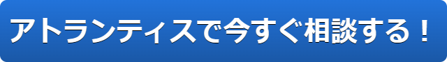 電話占いアトランティス