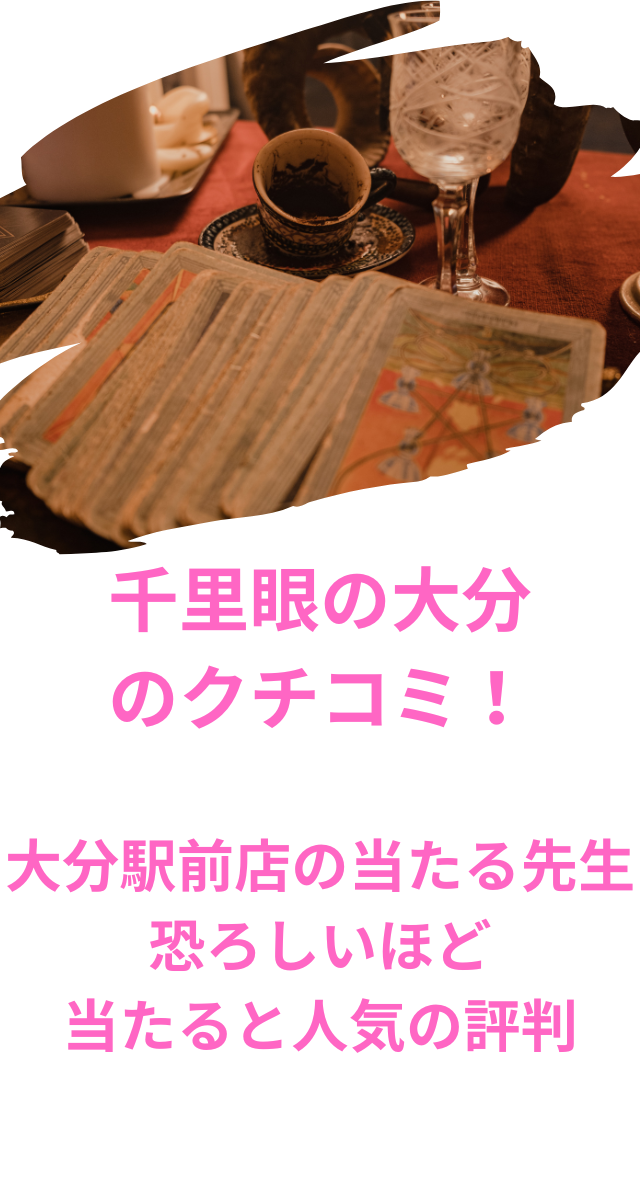 千里眼 大分 クチコミ